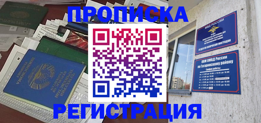 прописка от собственника в Тереке
