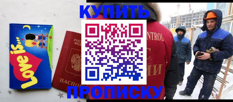 временная регистрация купить в Тереке