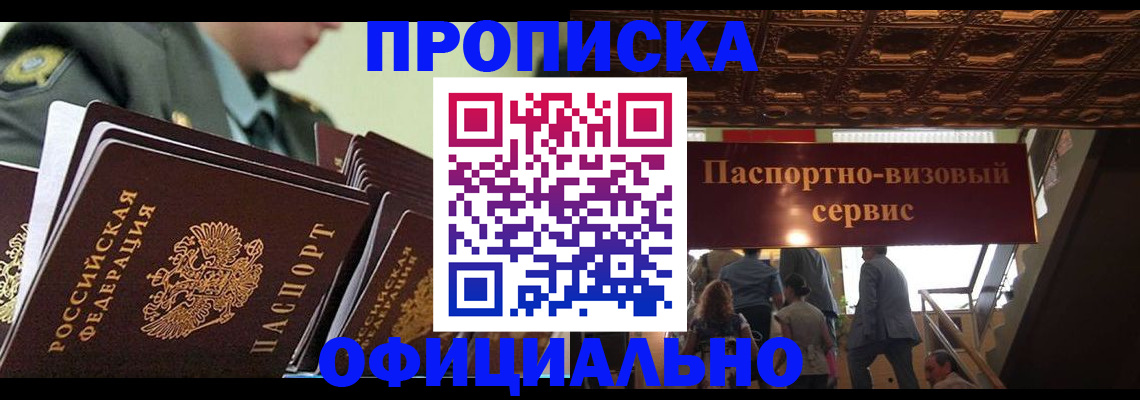 временная регистрация в Тереке